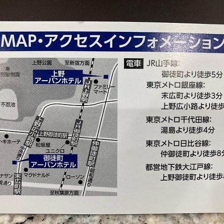 Okachimachi Urban Hotel โตเกียว ภายนอก รูปภาพ