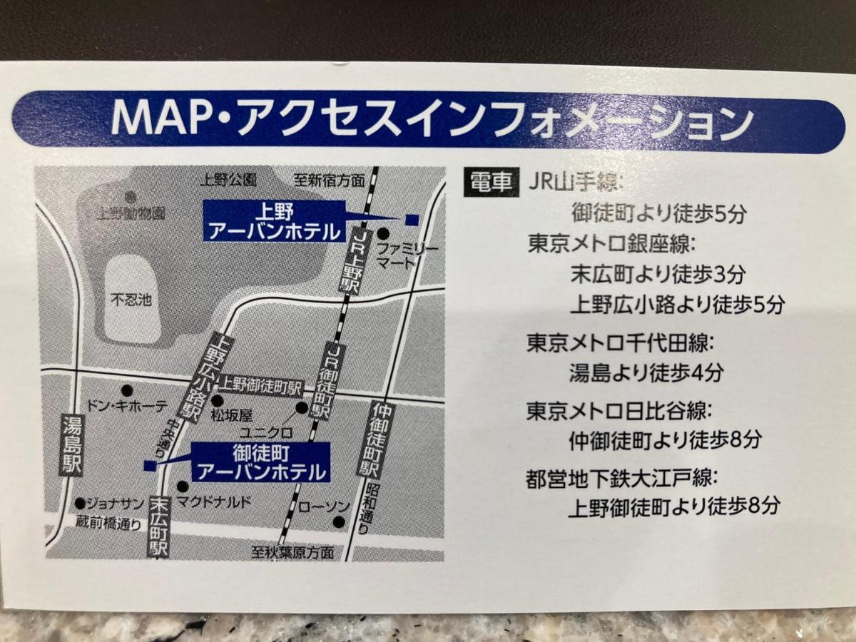 Okachimachi Urban Hotel โตเกียว ภายนอก รูปภาพ